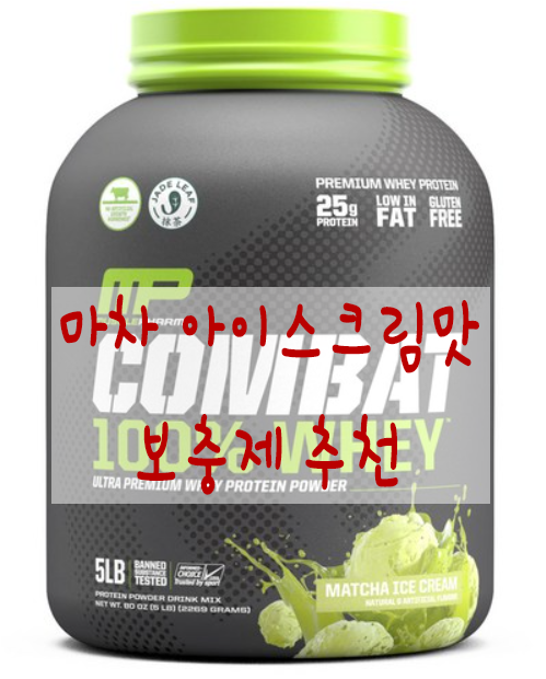 이런 맛 보충제 드셔보셨나요? 머슬팜 마차아이크림맛 이런 맛 보충제 드셔보셨나요? 머슬팜 마차아이크림맛