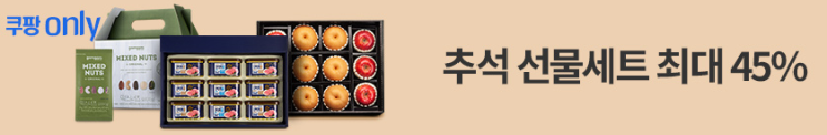  추석선물세트 하루 총알배송 가능합니다!