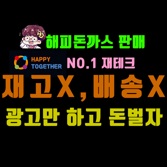  재고x, 배송x 단지 광고만 하면 돈버는 해피돈까스!!