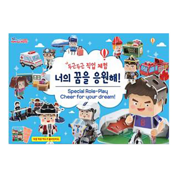  뜯어만드는세상 두근두근 직업체험 너의꿈을 응원해 입체퍼즐, 245피스, 혼합 색상
