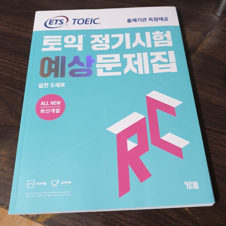  ETS 토익 정기시험 예상문제집 RC(리딩) 500제 리뷰 및 문제 다 풀어본 후기/체감 난이도/가격(책값)
