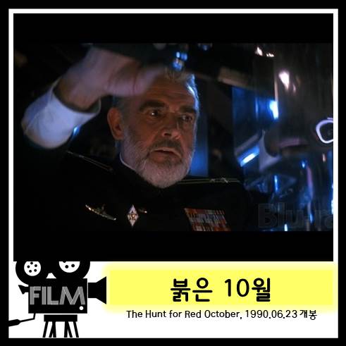  영화<붉은 10월> 냉전기 해전을 다룬 명작 [넷플릭스 공개]