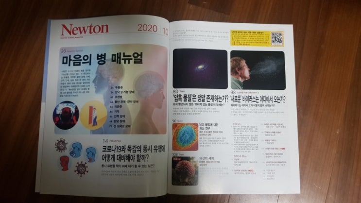  고등학교 필독도서 추천! 월간뉴턴, 현대인의 고통을 알아봐요.