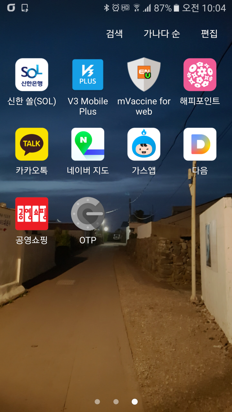 공영홈쇼핑 모바일앱으로 주문했을때 문제점 : 네이버 블로그 공영홈쇼핑 모바일앱으로 주문했을때 문제점 : 네이버 블로그