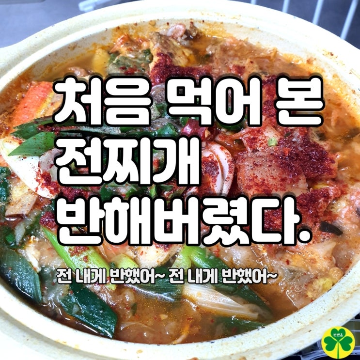  백종원 김수미 필요 없는 전찌개 정말 쉽다