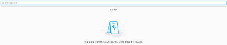 파이어폭스 설정