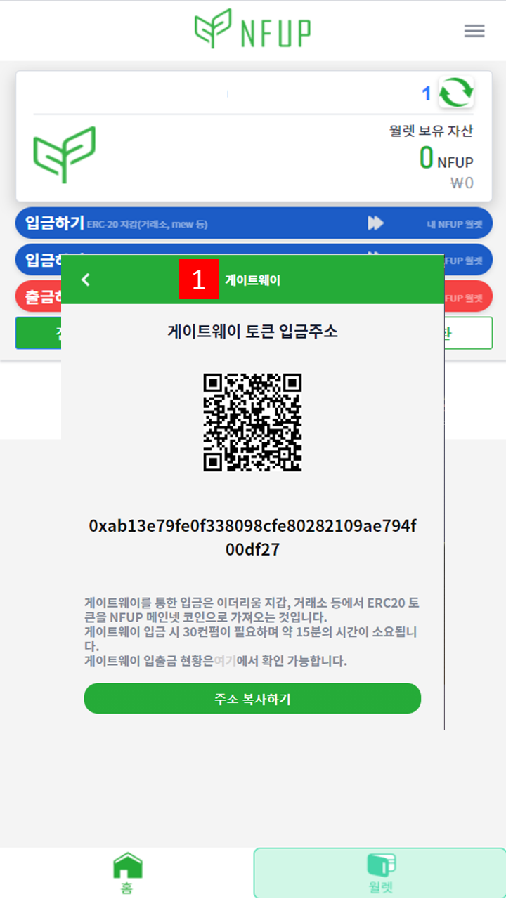 NFUP 월렛 사용법 : 네이버 블로그