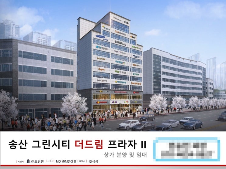 송산신도시 더드림2 상가 분양 송산신도시 더드림2 상가 분양