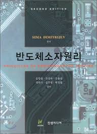 반도체소자원리 2판 솔루션 Sima Dimitrijev Up 반도체소자원리 2판 솔루션 Sima Dimitrijev Up