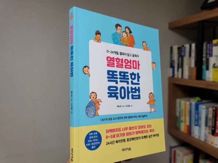  열혈엄마 똑똑한 육아법, 예비맘 필독서