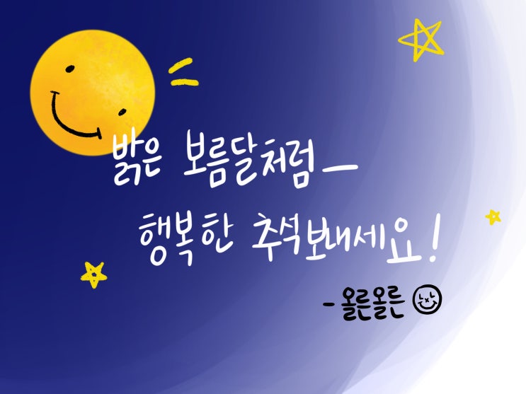  올른올른 추석 연휴 공지