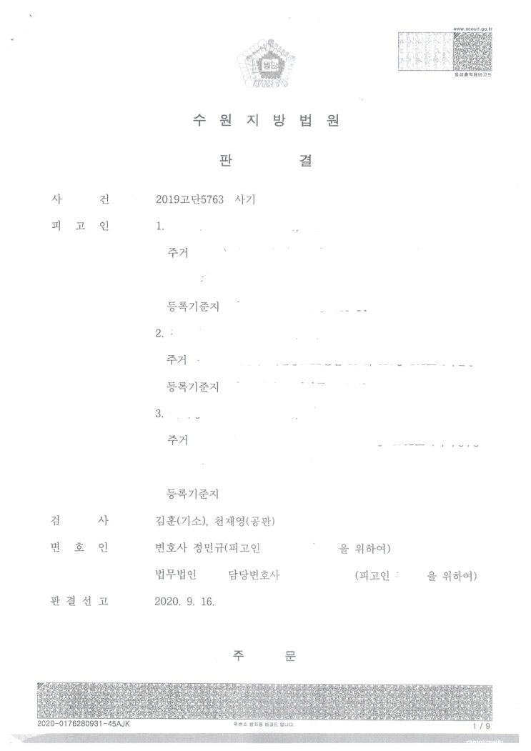  (성공사례) 분양금 투자사기 전부 무죄판결