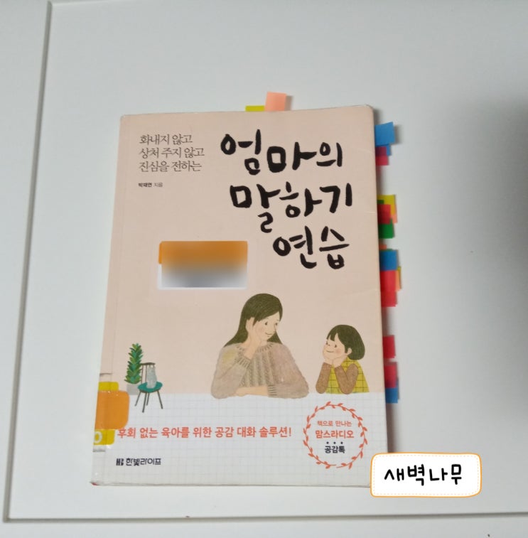  엄마의 말하기 연습(feat. 박재연 소장)