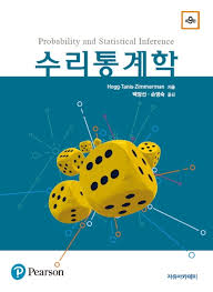 수리통계학 9판 솔루션 Hogg , Tanis , Zimmerman Up 수리통계학 9판 솔루션 Hogg , Tanis , Zimmerman Up