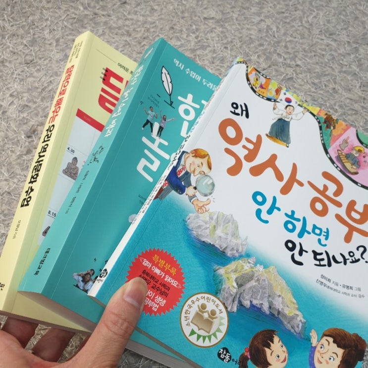  초등 역사책 추천 - 역사 공부 왜 해요? 물을 때