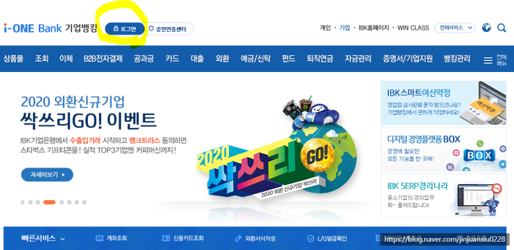  인터넷으로 기업은행 통장사본 인쇄 및 다운받기(기업뱅킹편)