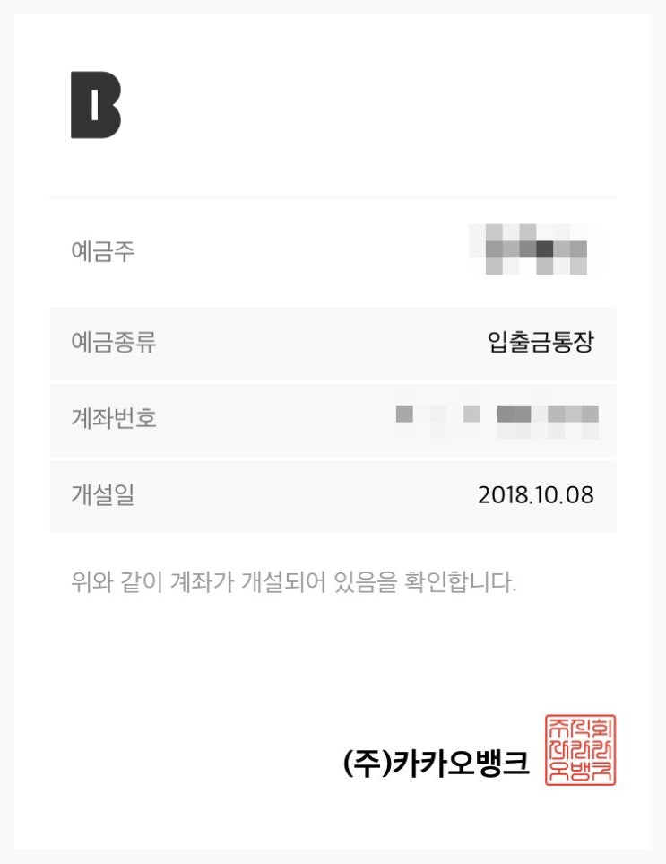  1분 만에 카카오뱅크 통장사본 발급 받는 방법