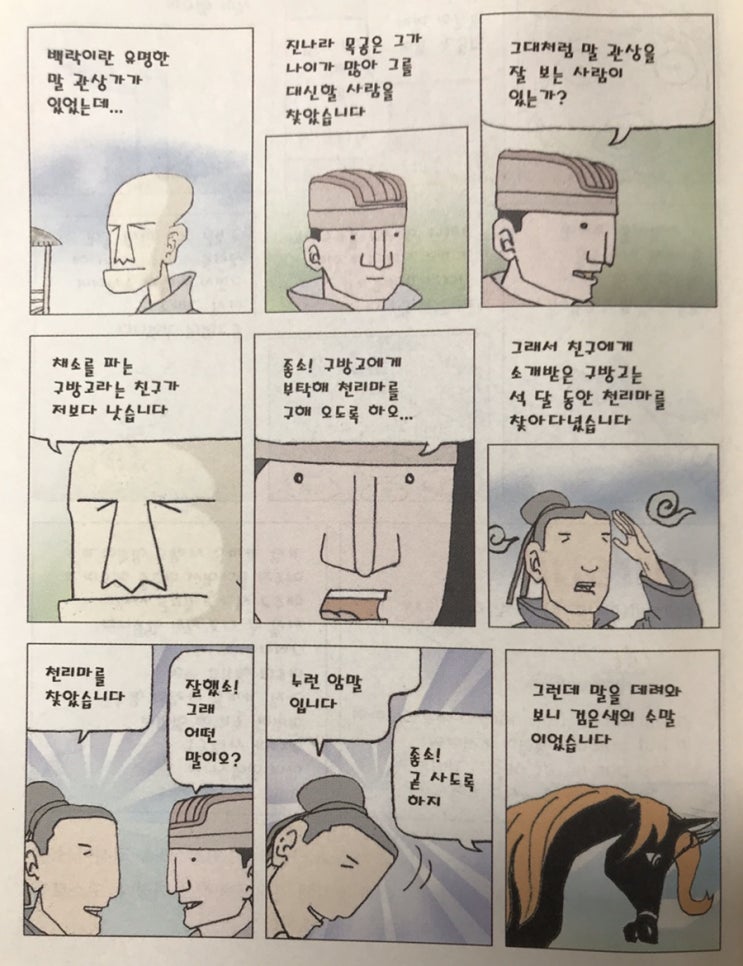 『인생을 바꾼 한마디』-#135. 상대방의 참된 내면을 보라