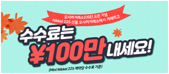  오사카거래소 이제 키움증권에서도 가능합니다.(feat. 해외선물계좌)