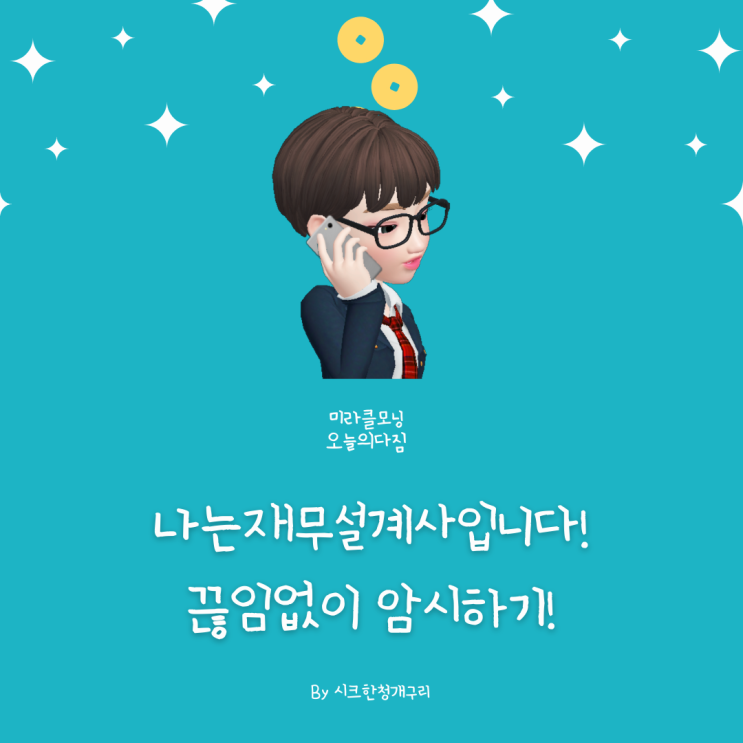 미라클모닝80일 2020.09.25 미라클모닝80일 2020.09.25