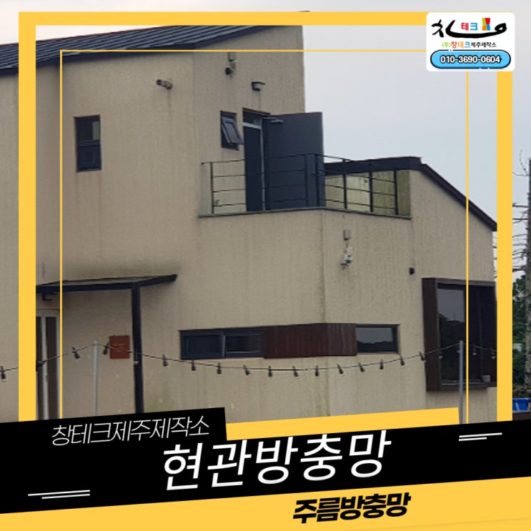  제주현관방충망 인기 최고