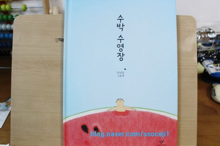  수박수영장