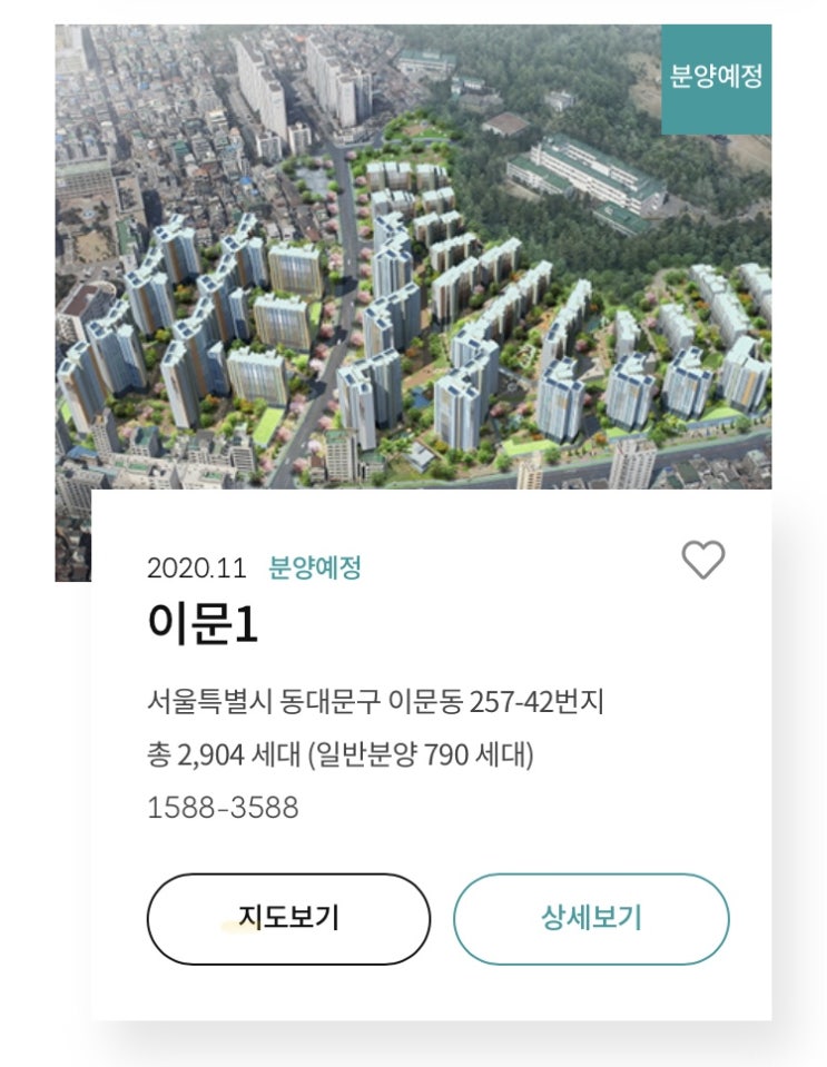  [서울하반기분양]이문1구역 래미안 11월 분양할까?
