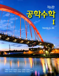 텍스트북스 공학수학 (공업수학) 6판 솔루션 레포트 텍스트북스 공학수학 (공업수학) 6판 솔루션 레포트