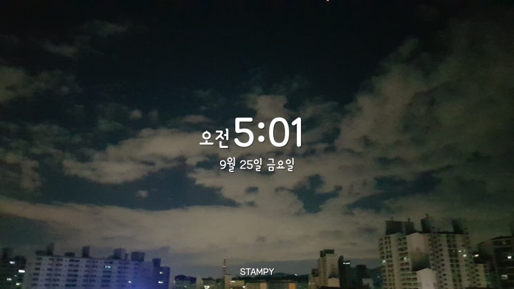  아침을 기다려본 적 있나요