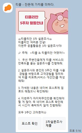  [티클리안 2기] 5주차 - 티클 리포트 작성
