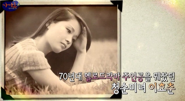 70대 여배우 이효춘, 과거 리즈 시절 재조명
