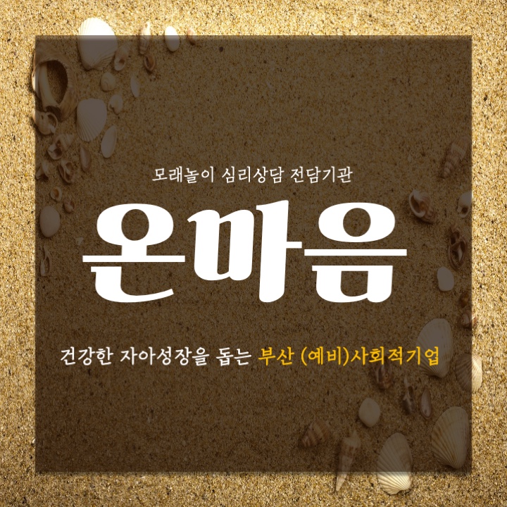  사회적경제 서포터즈 :: 예비사회적기업 온마음 인터뷰