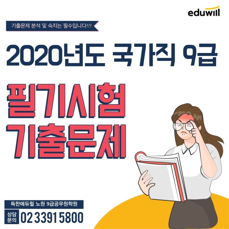  2020년 국가직 9급 기출문제(문제지,정답지) / 해설강의 [노원9급공무원학원][종로9급공무원학원]