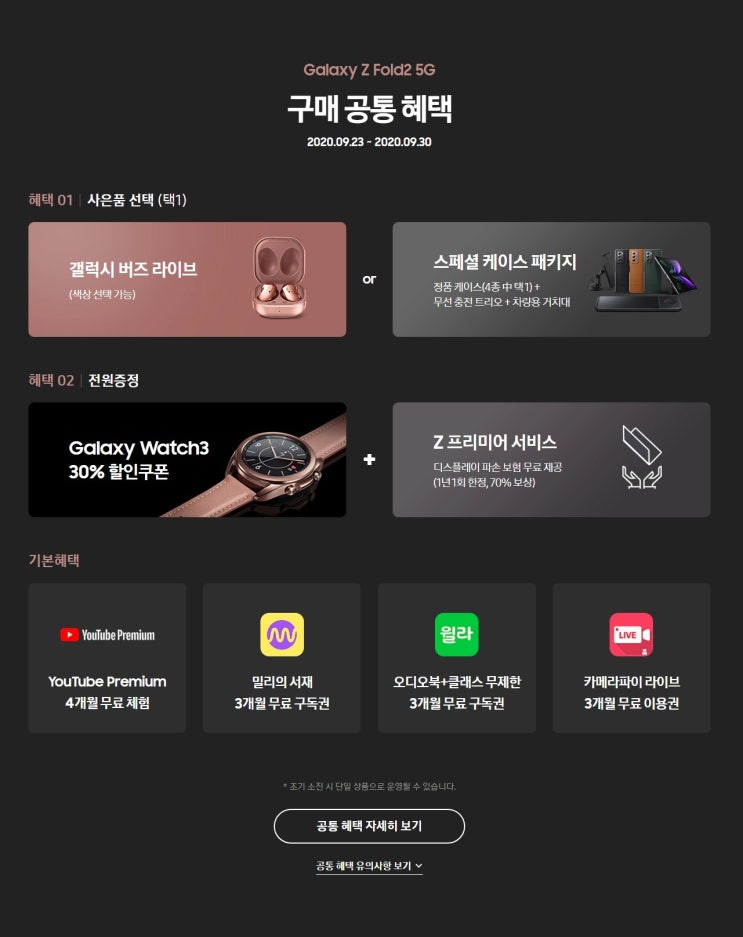  갤럭시z폴드2 사전예약 사은품 수령
