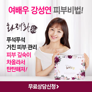 강성연 동안피부관리 방법! 화려화 효과 가격 후기!!