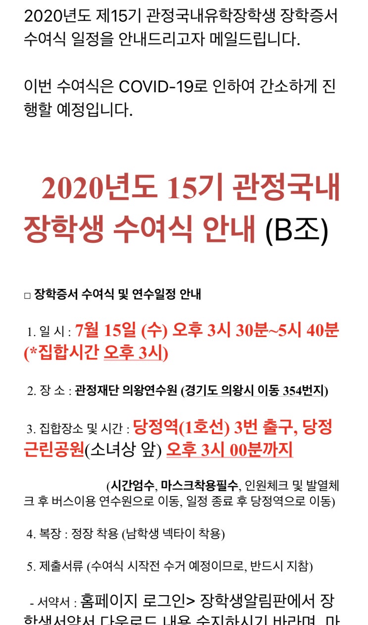  관정 이종환 교육재단 장학증서 수여식