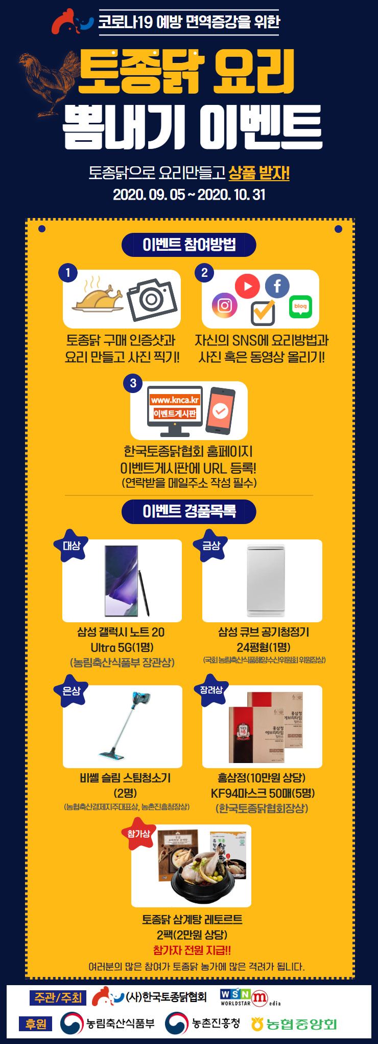  코로나 19 예방 면역증강을 위한 토종닭 요리 뽐내기 이벤트(100% 당첨) 백종원 닭도리탕 만드는법