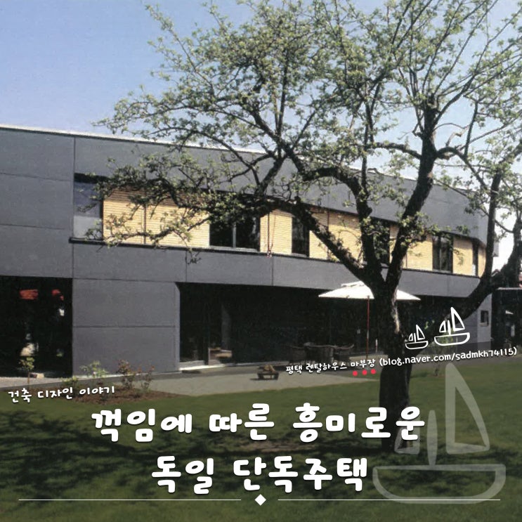  꺾임에 따른 흥미로운 입면과 공간이 있는 독일 단독주택
