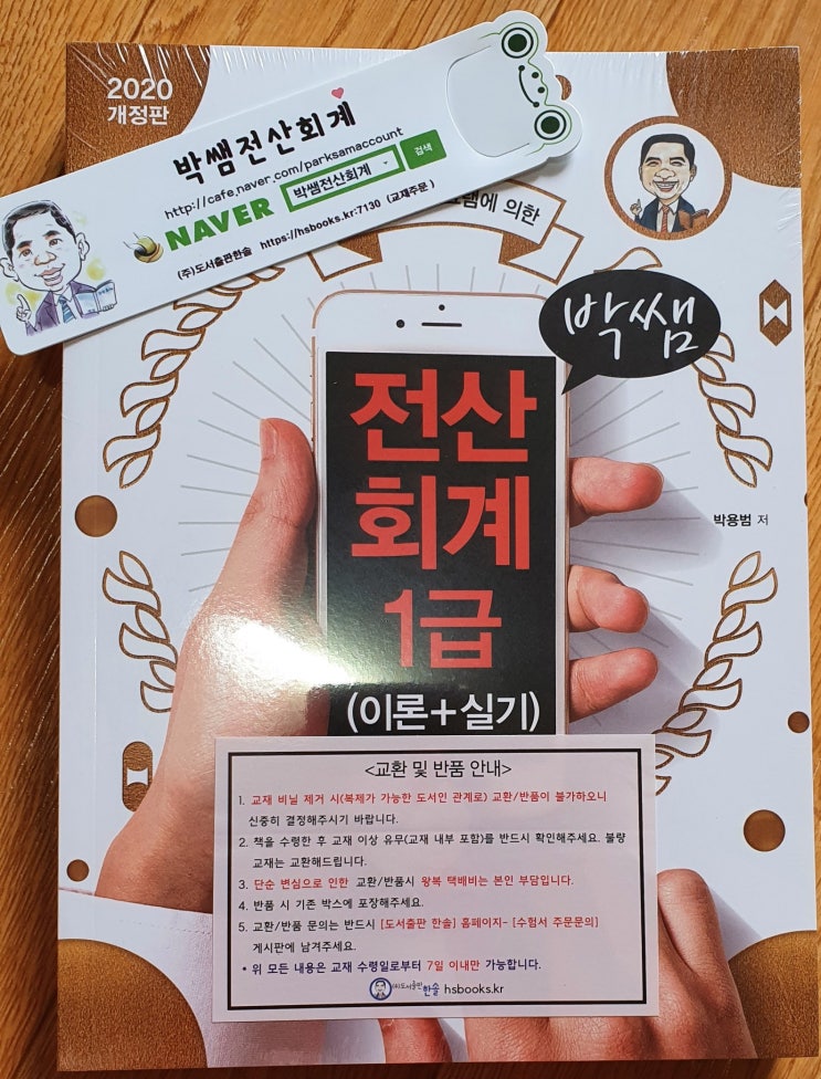 독학으로 전산회계 1급 자격증 도전 - 박쌤 전산회계 1급 강의 완료