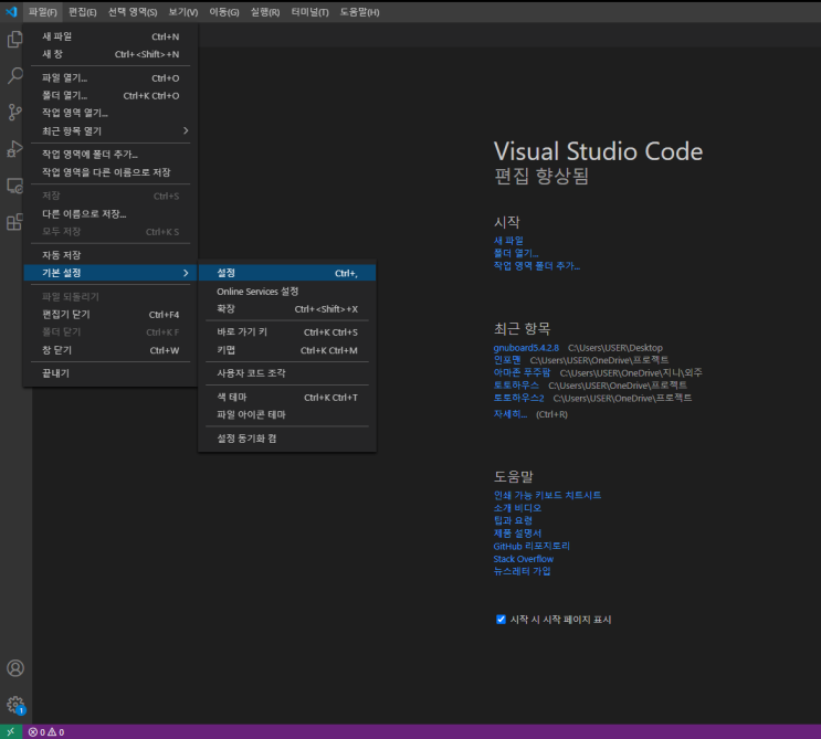 [VSCODE] 비주얼스튜디오코드(Visual Studio Code) 로그인 후 설정 값 동기화 하기