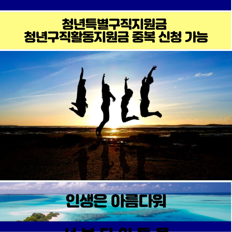 청년특별구직지원금 청년구직활동지원금 중복 신청 가능