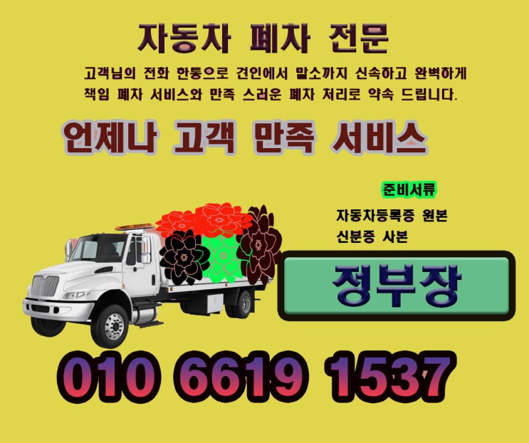  울산폐차 원하는대로 항상 가능한 말소처리