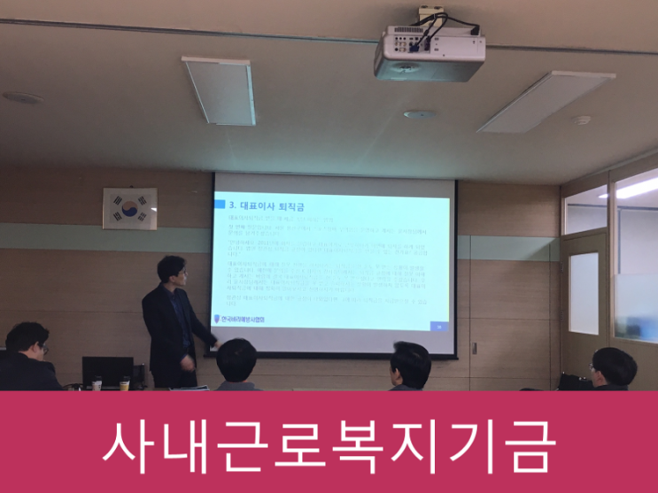  사내근로복지기금 용도, 활용하는 꿀팁 대방출!!