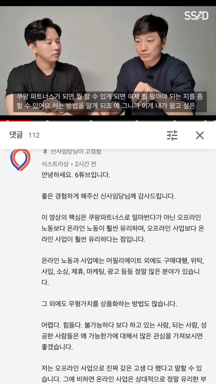  쿠팡파트너스 가입하기+ 팁