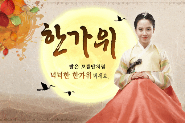  [2020년 추석연휴 인사말(카톡) 문구 모음] 추석 인사말 잘못 보내면 과태료 3000만원?