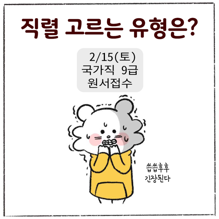  9급공무원 직렬고르는 유형보기[종로9급공무원학원][강남9급공무원학원]