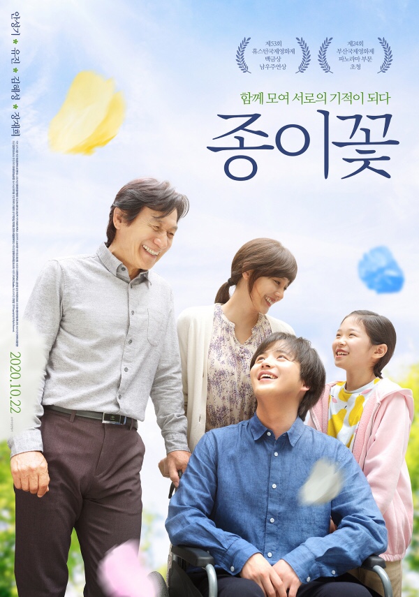 영화 ‘종이꽃’ 따뜻한 감동 스토리