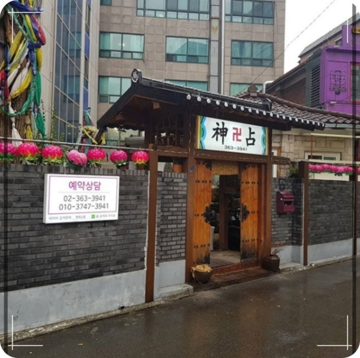  서울점집 땅을 주관하는 신