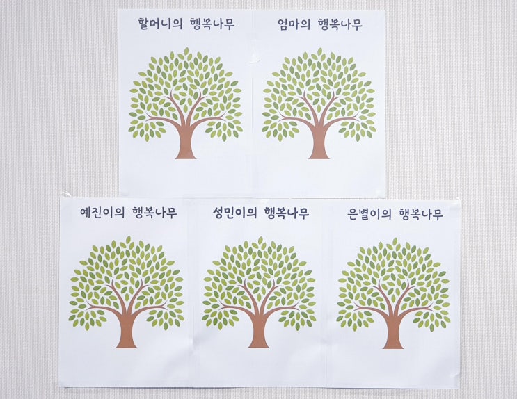  초등육아 행복나무가 자라고 있어요.