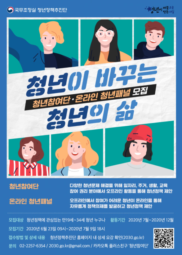 국무조정실 '청년정책추진단' 온라인청년패널 합격후기!